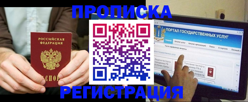 прописка в Вяземском